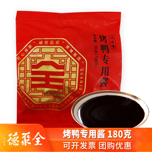 全聚德烤鸭专用酱北京甜面酱