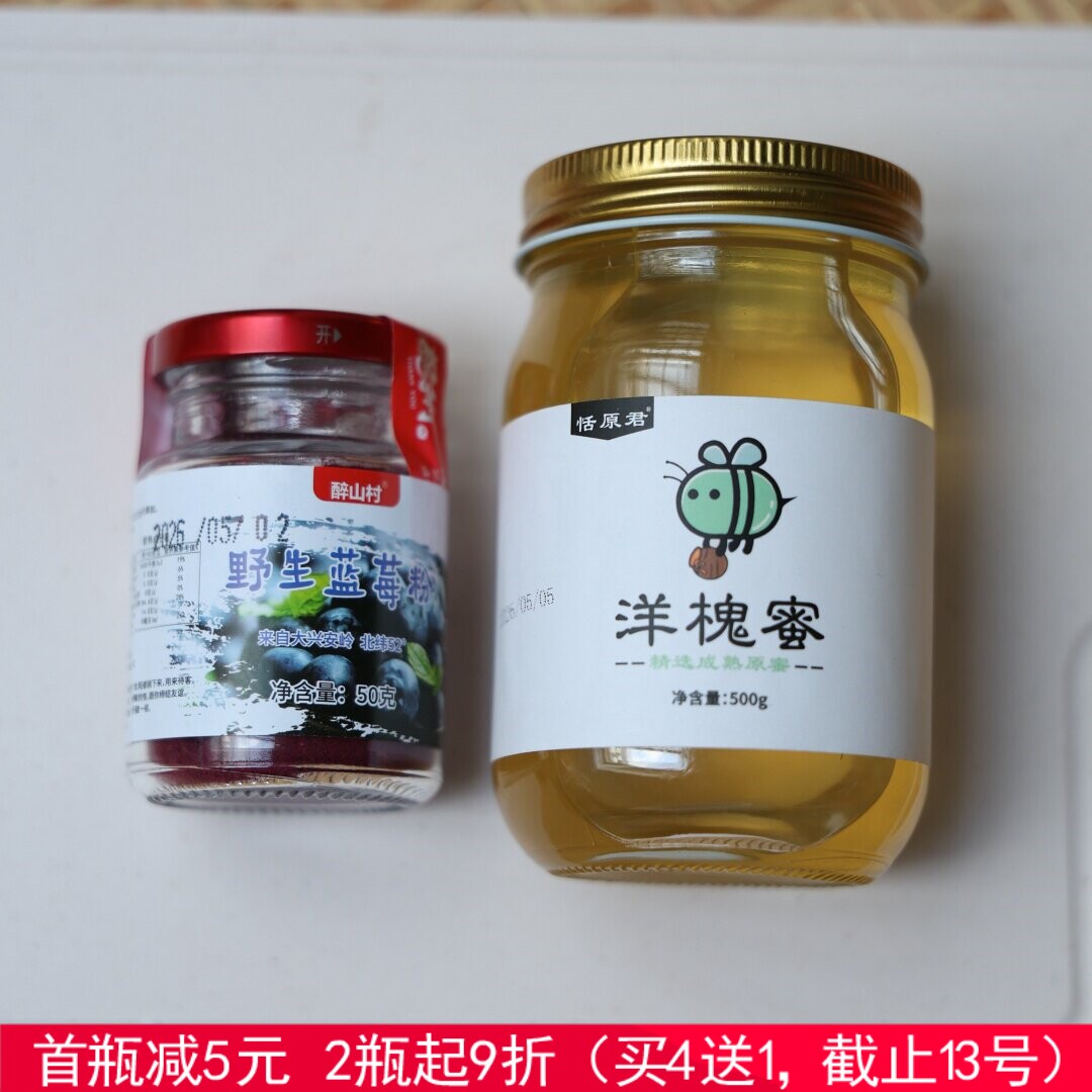 恬原君/蓝莓果蜜套装/蔓越莓果蜜套装 酸甜开胃 花青素满满