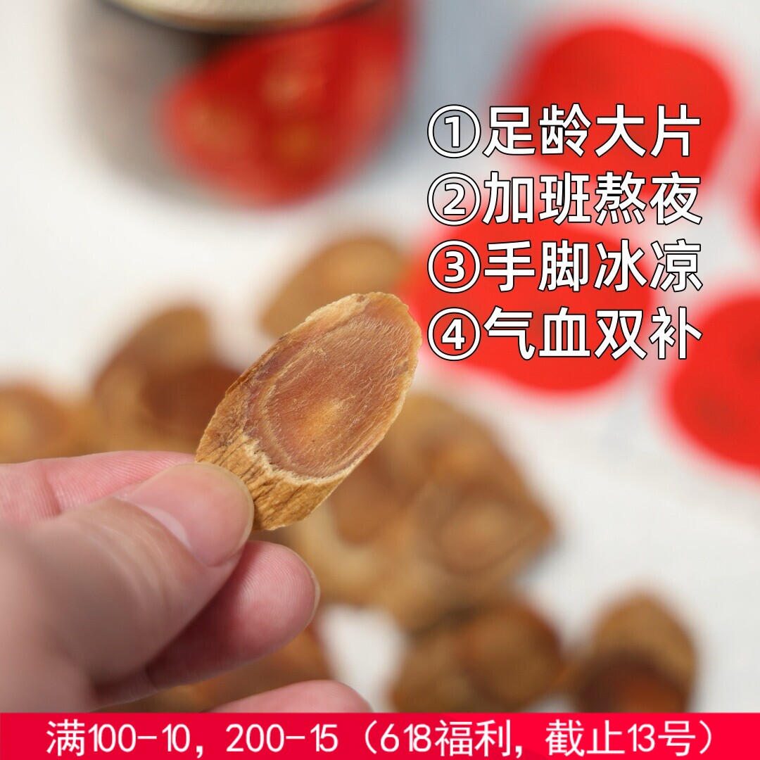 恬原君/黄马褂老皮红参片 无糖纯干红参 6年以上红参片