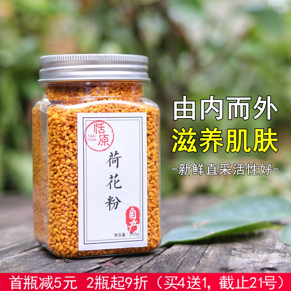 新鲜荷花粉农家高纯度蜂花粉