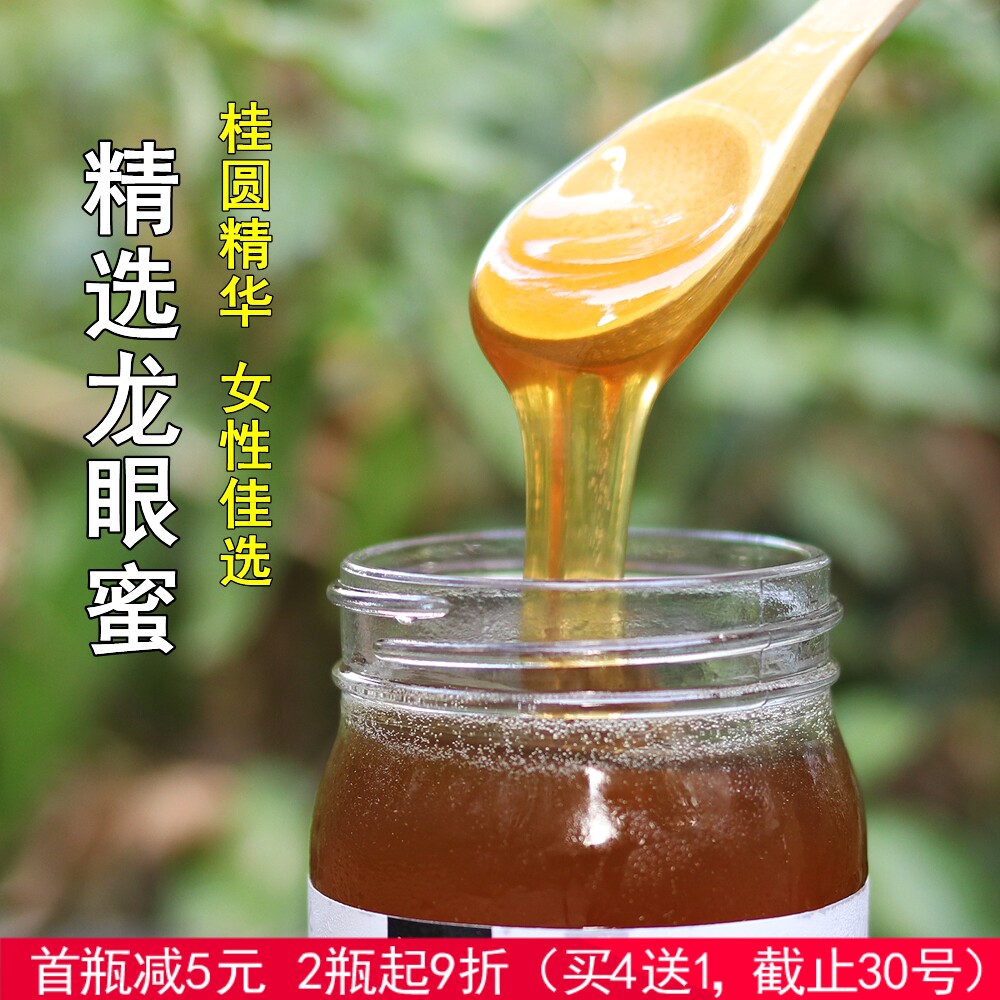 恬原蜂蜜/2026鲜龙眼蜂蜜 农家自产成熟蜂蜜 桂圆蜜 称重1斤