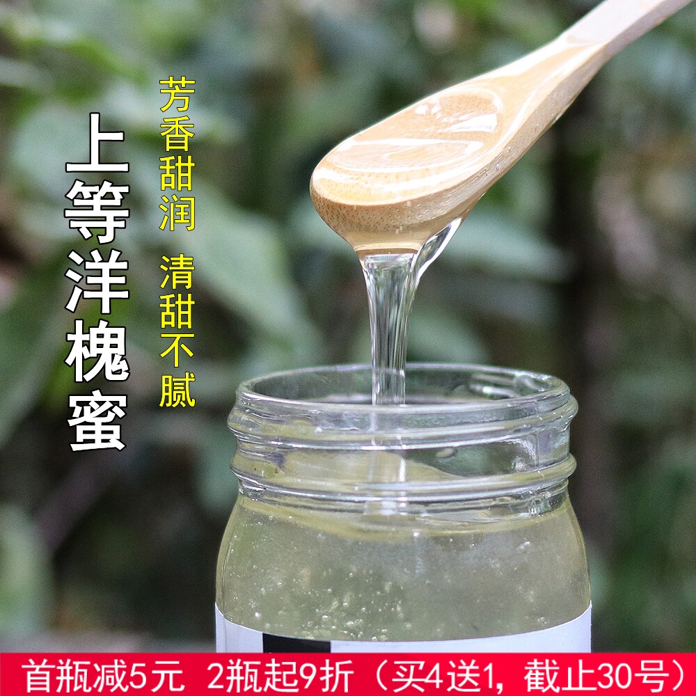 恬原蜜语新洋槐蜂蜜水延安称重