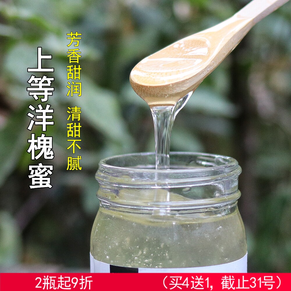 恬原蜜语新洋槐蜂蜜水延安称重