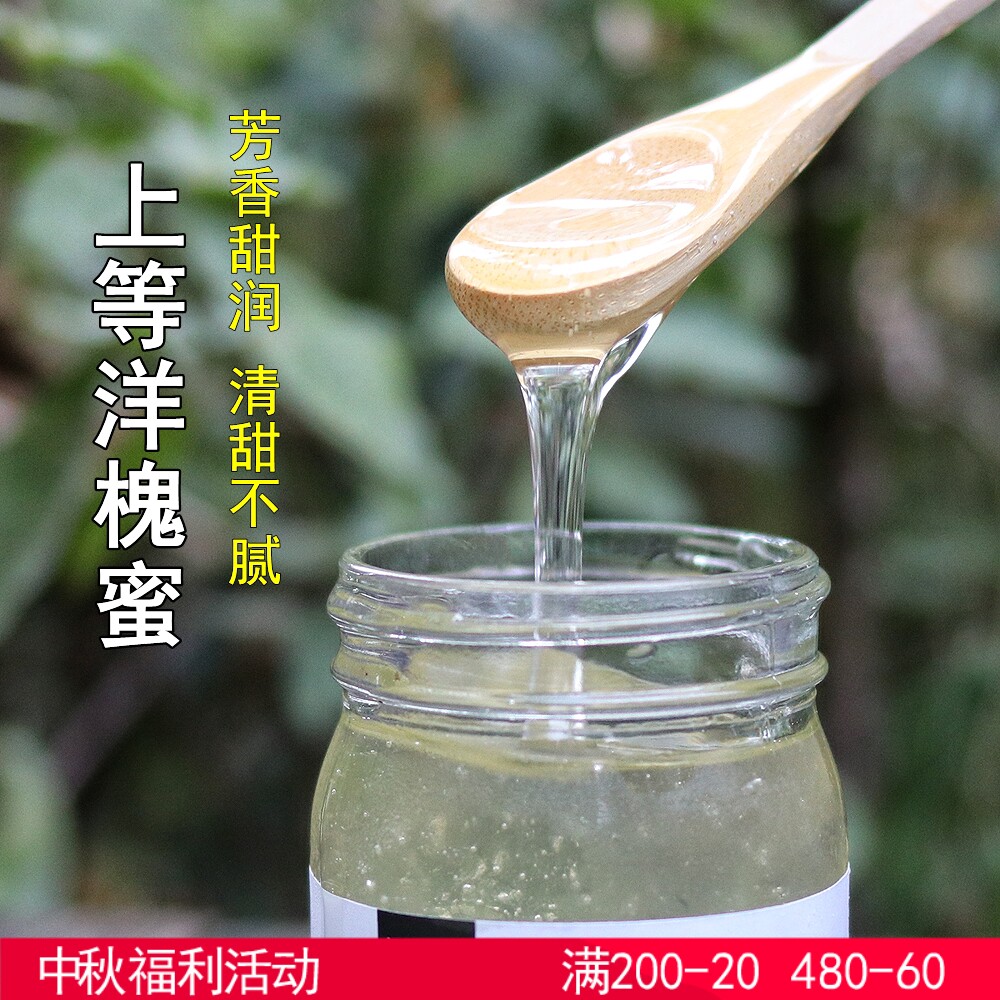 恬原蜜语新洋槐蜂蜜水延安称重