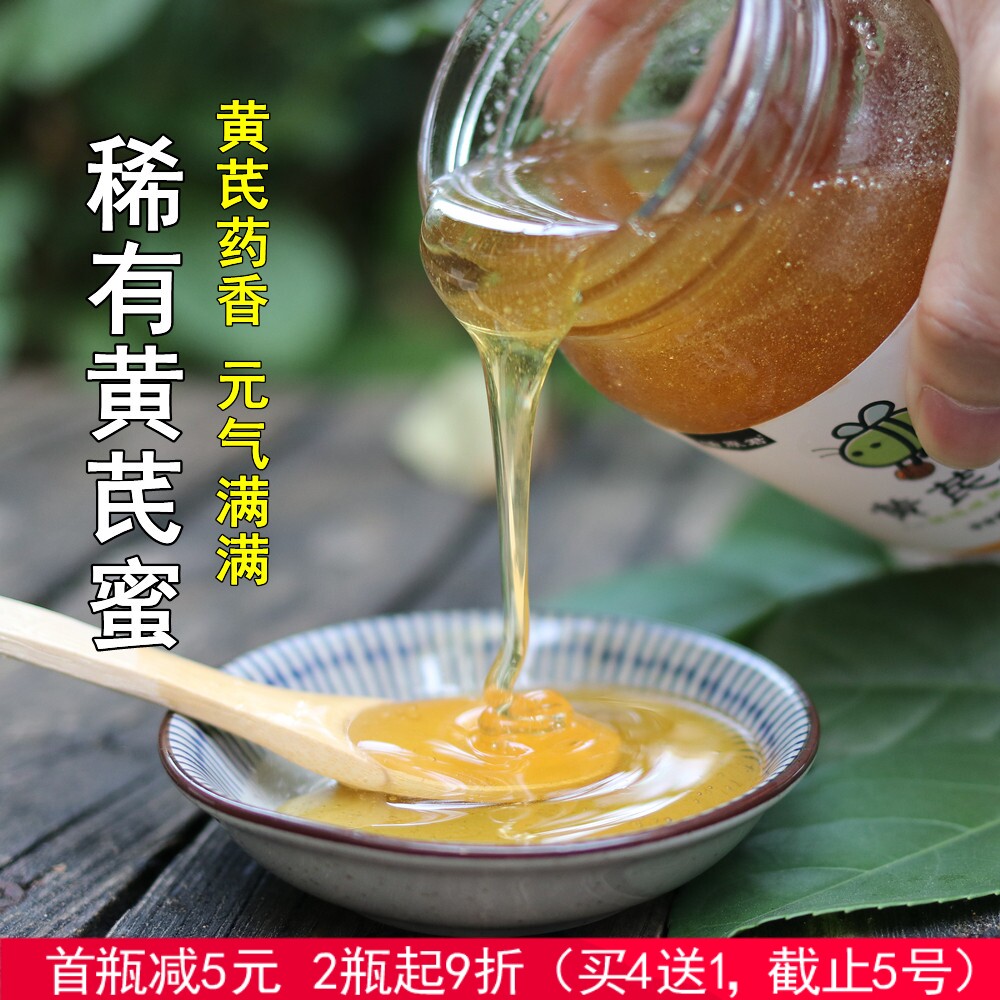 恬原蜂蜜/黄芪蜂蜜新蜜 稀有成熟蜜 深山农家蜂蜜 称重1斤