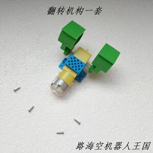 科技小制作配件diy3-6v双出轴TT马达减速电机固定座 翻转机构套件