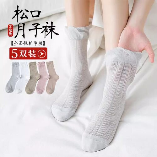 透气夏季超薄孕妇月子袜冰丝松口