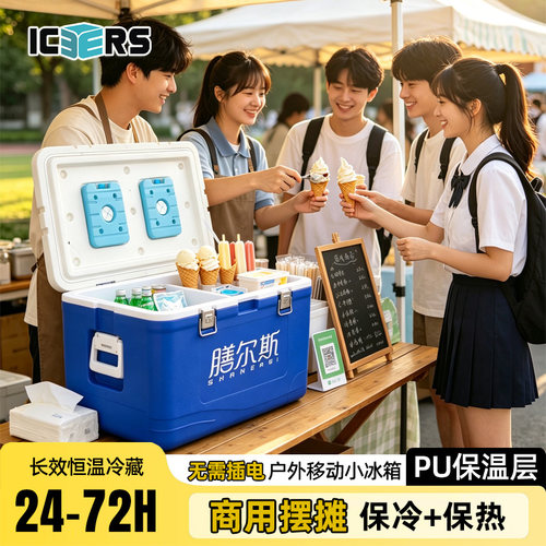 膳尔斯40L外卖冷藏保温箱