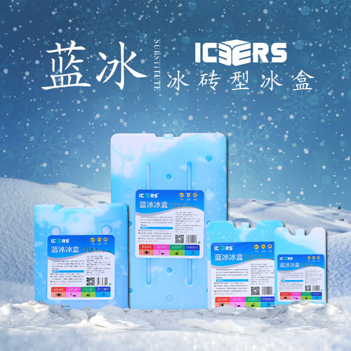艾森斯Icers冰袋保鲜蓝冰