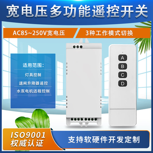 AC85V-220V宽电压4路家用电器 展厅电源LED灯具开关+500G-4键遥控