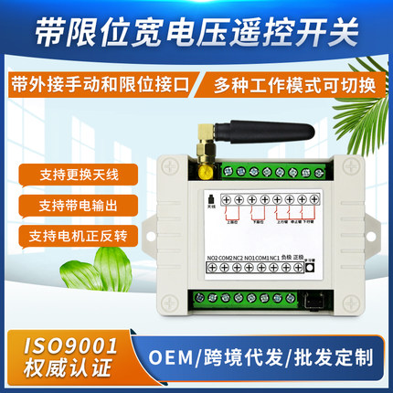 直流 交流12V24V220V2路无线遥控开关门禁控制道闸灯具电机正反转