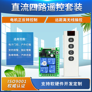 电机正反转水泵控制器 12V四路无线遥控开关大功率24V4路货车尾板