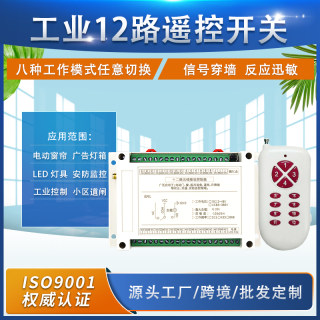 DC12V24V36V12路无线遥控开关沙盘灯具直流电机电源远程无线遥控