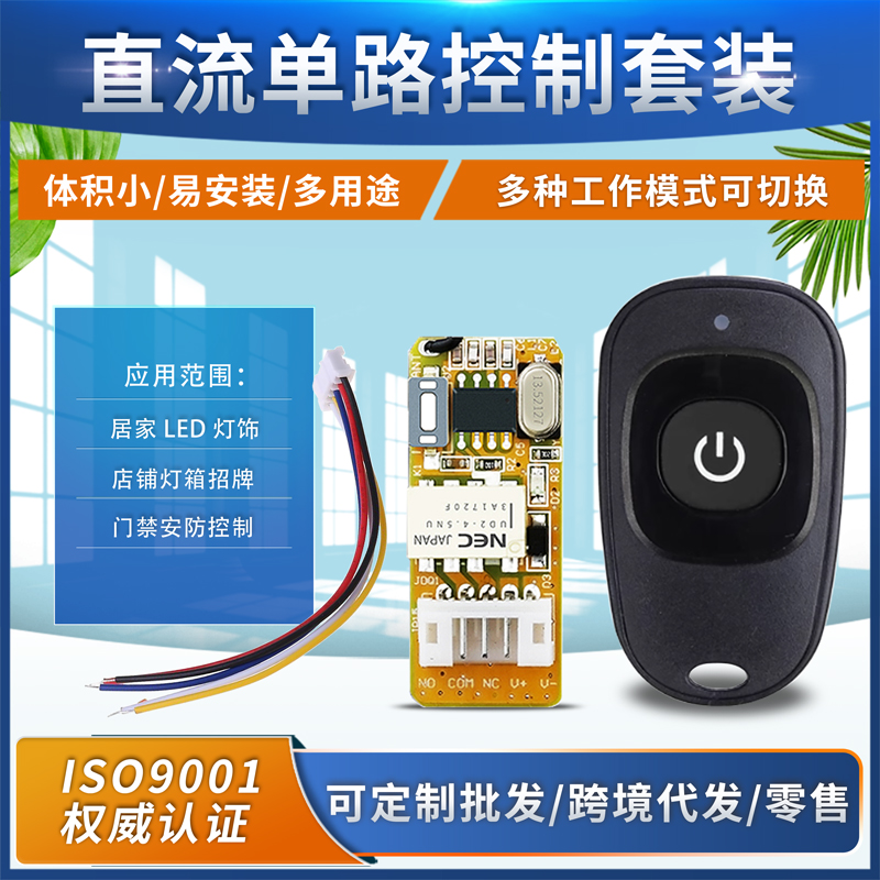 LED电源开关灯具车灯门禁道闸