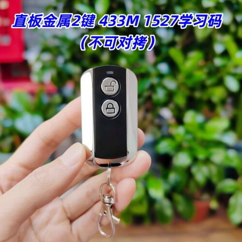 门禁灯具遥控器报警器