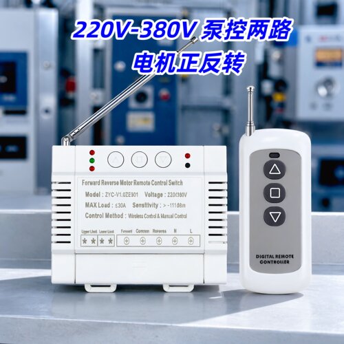 2路水泵电机正反转抽水机开关