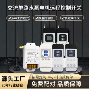 48V220V380V单路大功率水泵电机家用电器LED灯具开关 远程遥控12V