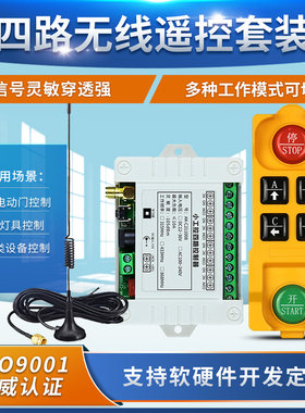 12V-36V220V4路无线遥控开关工业设备灯具升降器控制器电机正反转