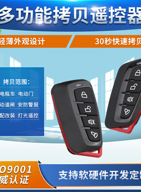AK-K231109一点红对拷4键遥控电动车电瓶车电动门车库门道闸遥控
