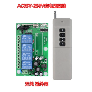 电机开关 道闸关 250V宽电压四路无线遥控开关 AC85V 电动门开关