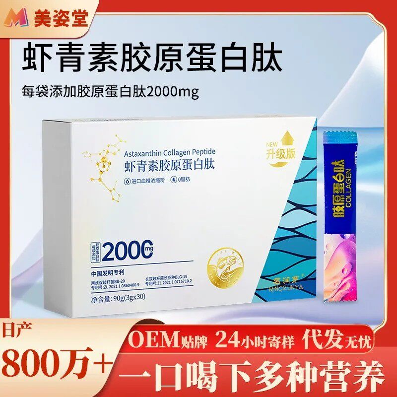 虾青素胶原蛋白肽深海鳕鱼蛋白粉小分子低聚肽粉女士皮肤冲饮