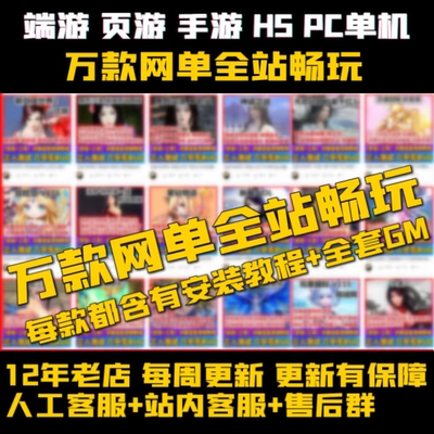 网游单机版一键端游戏合集大型pc端游页游vip会员更新GM任刷魔兽