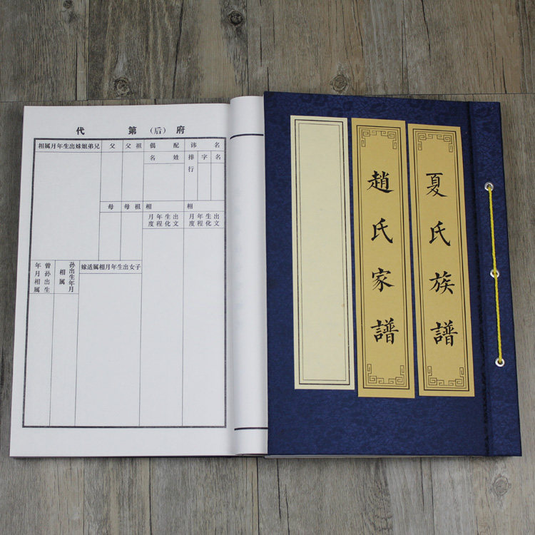 古典家谱本精装空白家谱族谱本硬壳封面阳谱安徽宣纸制送姓氏标签