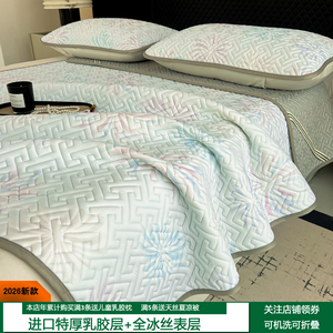 泰国天然乳胶全冰丝可机洗抑菌型
