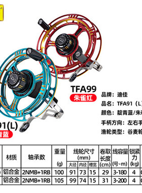 迪佳GFA99.TFA风火轮钓谷麦轮前打竿全金属轮泄力八卦轮有声渔轮