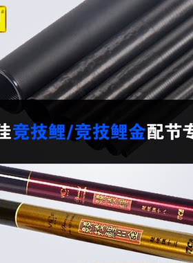 迪佳正品竞技鲤配节金竿堵手把