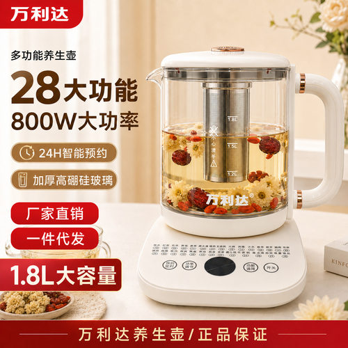 万利达恒温壶养生壶家用烧水壶办公室花茶煎药壶电热水壶炖煮一体