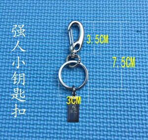 钥匙扣 钥匙圈 小礼品 强人小号钥匙扣