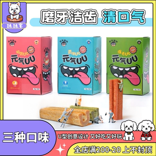 元 气蛋狗狗洁齿骨磨牙棒调理肠胃清口气美毛磨牙零食 气宠物UU元