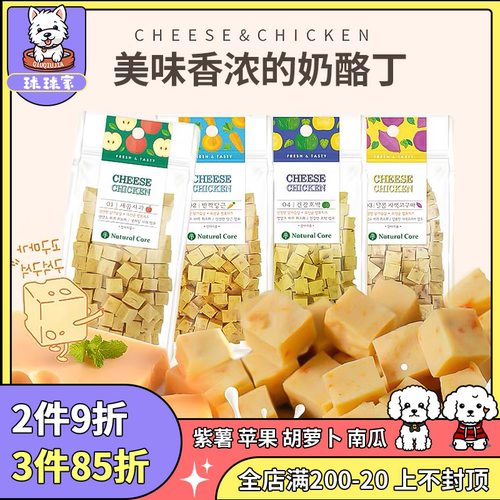 NaturalCore奶酪果蔬犬猫通用