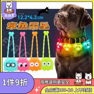 莱诺Laroo 狗狗章鱼灯鳄鱼灯发光项圈夜间出行防走失灯可爱可充电