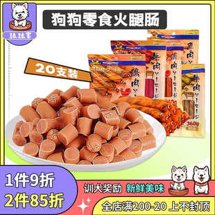 日本多格漫狗零食火腿肠20根装 狗零食牛肉火腿肠鸡肉肉条