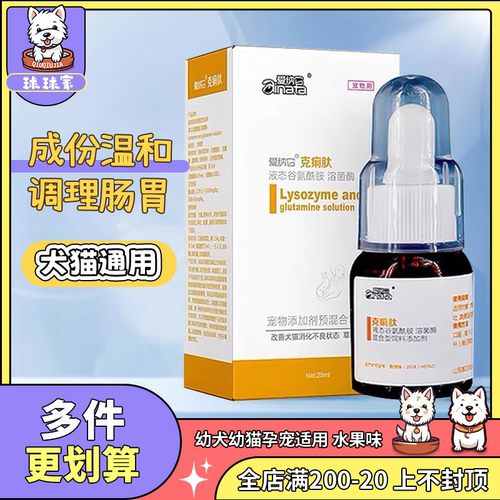 爱纳它 克痢肽 狗狗益生菌泰迪宠物调理肠胃猫软便 - 封面