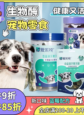 Chew爱乐纯复合酶狗狗磨牙棒牙刷牙膏造型清口气牙垢耐咬洁齿