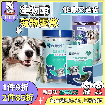 爱乐纯复合酶除口臭耐咬磨牙棒