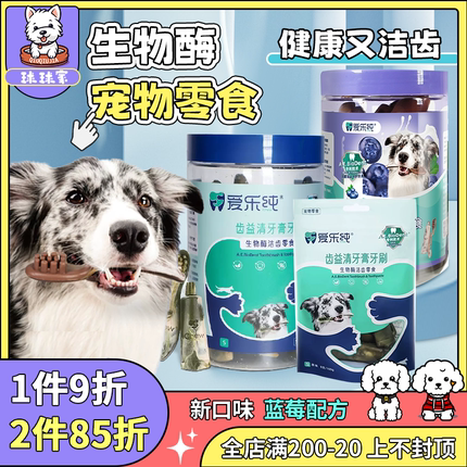Chew爱乐纯复合酶狗狗磨牙棒牙刷牙膏造型清口气牙垢耐咬洁齿