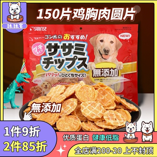 Sunrise盛来知鸡肉干圆片宠物狗狗互动奖励粮食150枚300g泰迪比熊