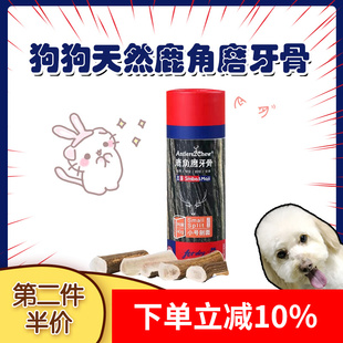 吉辛鹿角磨牙棒幼犬小型泰迪金毛大型犬狗狗咬胶耐咬骨头洁齿除臭