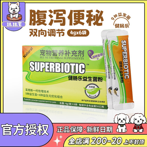 湃特安琪儿益生菌狗狗调理肠胃