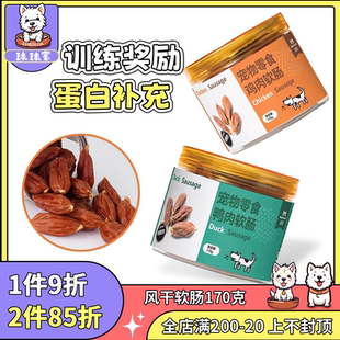 益和狗零食鸡肉软肠170g幼犬零食鸡肉干泰迪金毛零食磨牙训练奖励