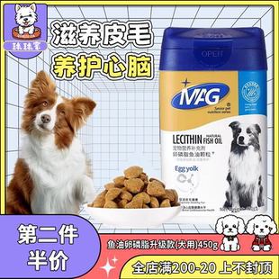 MAG狗狗卵磷脂鱼油颗粒450g 美毛亮毛健肤泰迪贵宾比熊金毛通用