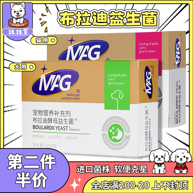 mag益生菌添加布拉迪拉肚子幼猫