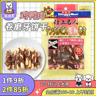 日本多格漫名仕系列磨牙饼干鸡肉卷12根 狗狗磨牙棒饼干