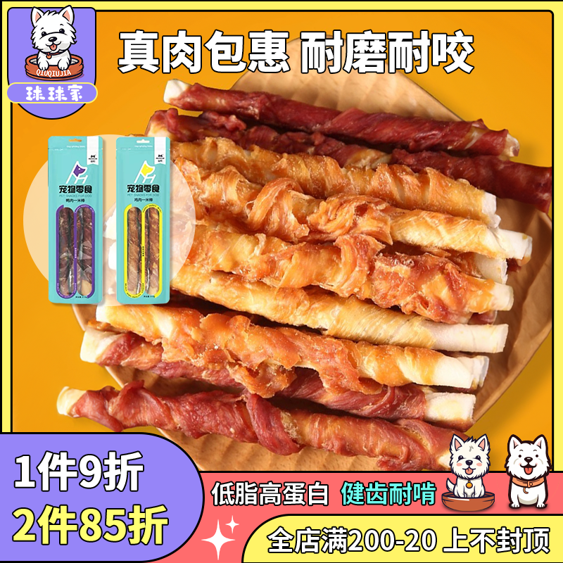 磨牙洁齿肉质鲜嫩训练奖励