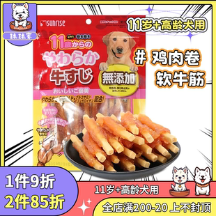 盛来知老年犬零食软牛筋绕鸡胸肉添加软骨素关节修复老年狗狗零食
