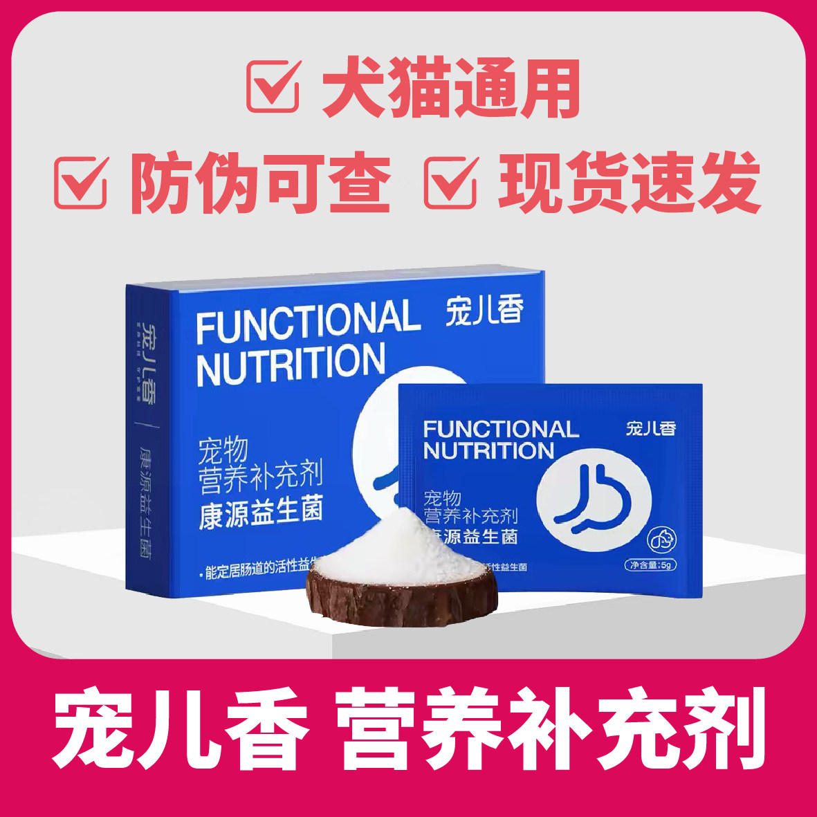 宠儿香猫咪益生菌狗狗肠胃宝宠物专用老年补充肠道菌群猫肠乐宝犬